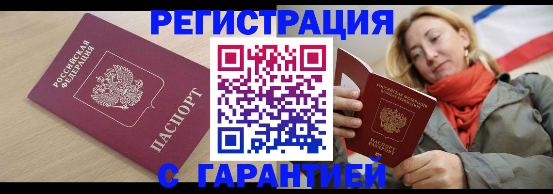 прописка регистрация в Красноярске